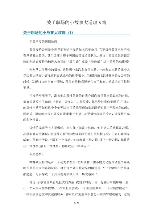 关于职场的小故事大道理6篇