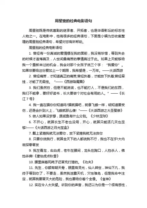周星驰的经典电影语句