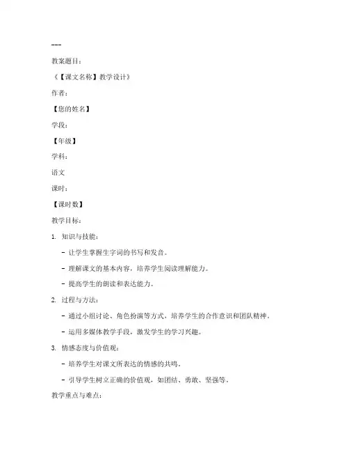 小学语文教案设计投稿模板