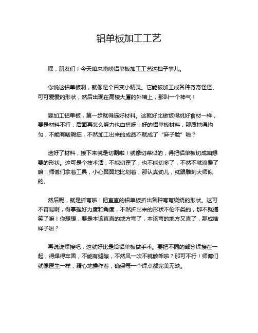 铝单板加工工艺
