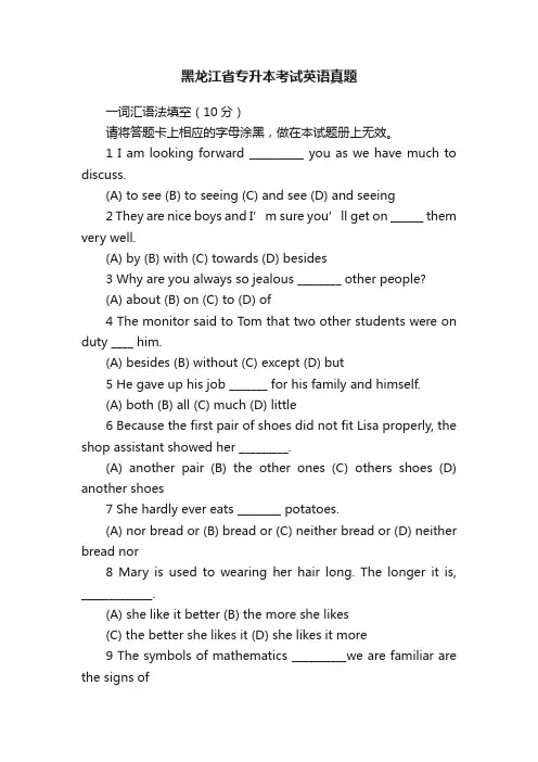 黑龙江省专升本考试英语真题