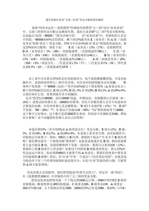 揭穿连锁经营业“五级三阶制”奖金分配制度的漏洞
