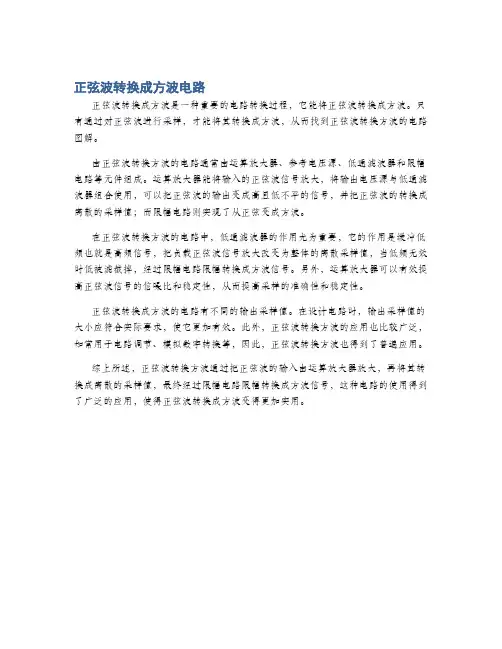 正弦波转换成方波电路