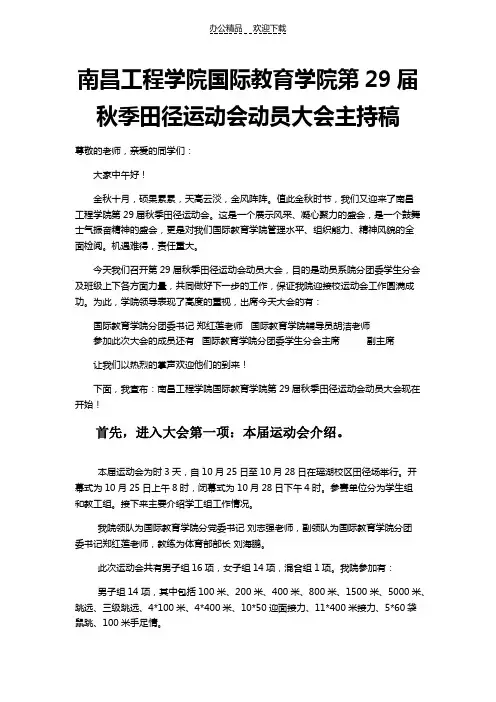 体育部动员大会主持词