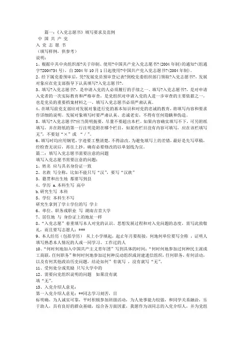 入党志愿书需要向党组织说明的问题