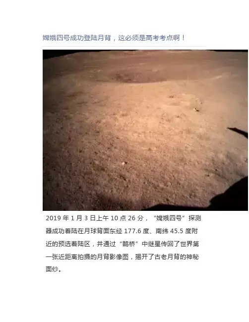 嫦娥四号成功登陆月背,这必须是高考考点啊