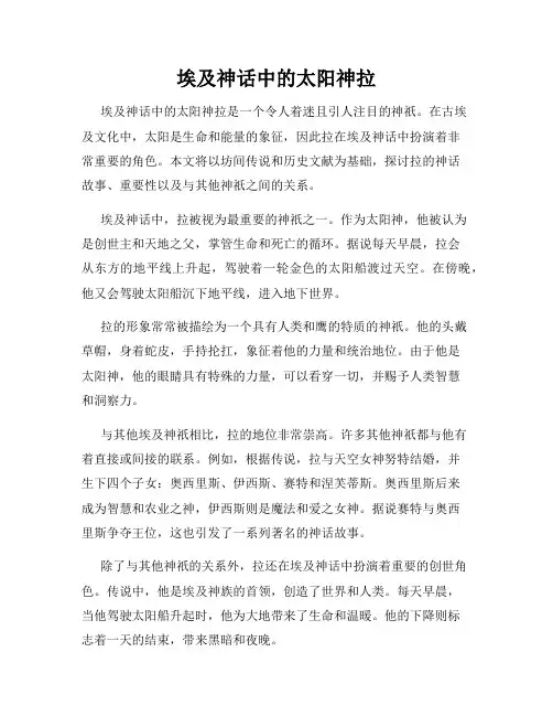 埃及神话中的太阳神拉