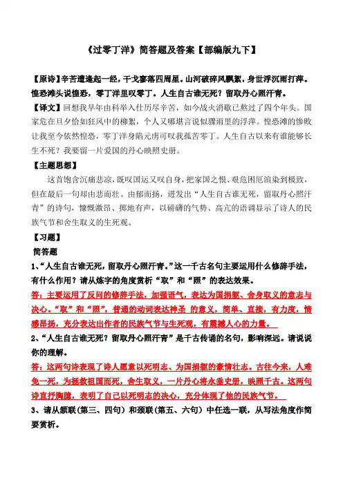 《过零丁洋》简答题及答案【部编版九下】
