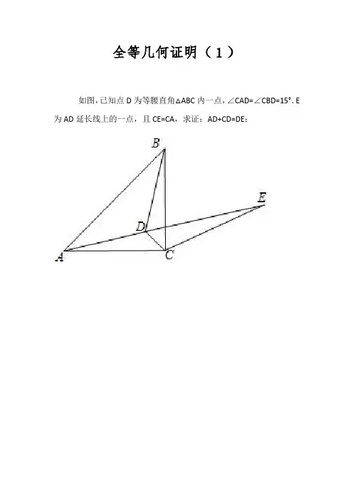 八年级数学十二道全等几何证明题(难度适中型)