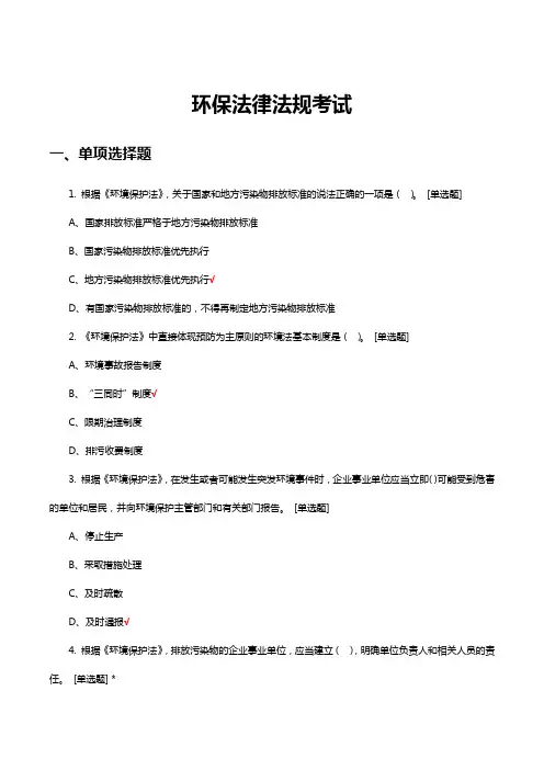 环保法律法规考试题库与答案