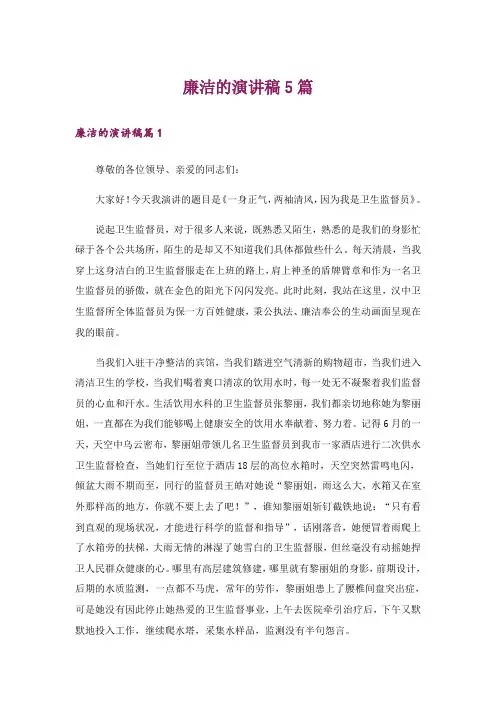廉洁的演讲稿5篇
