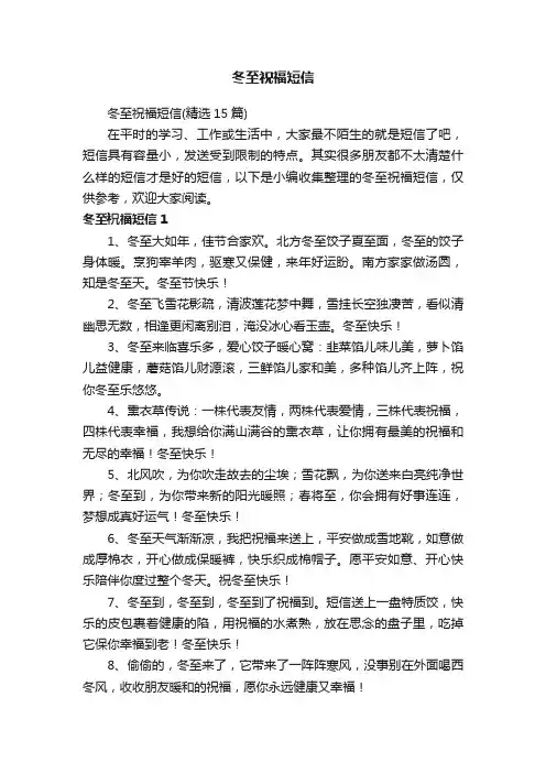 冬至祝福短信