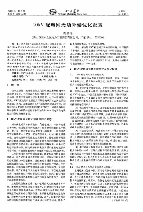 10kV配电网无功补偿优化配置