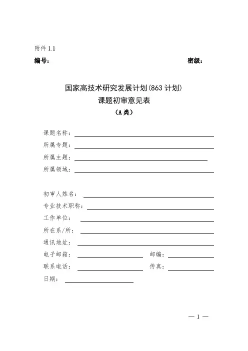 863评审表