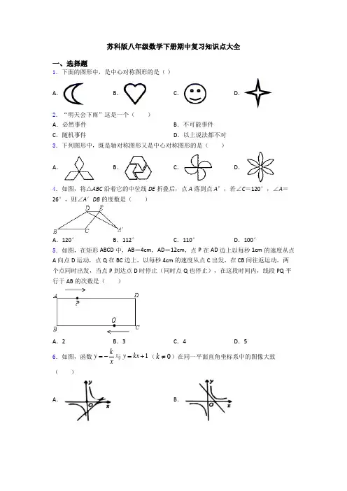 苏科版八年级数学下册期中复习知识点大全