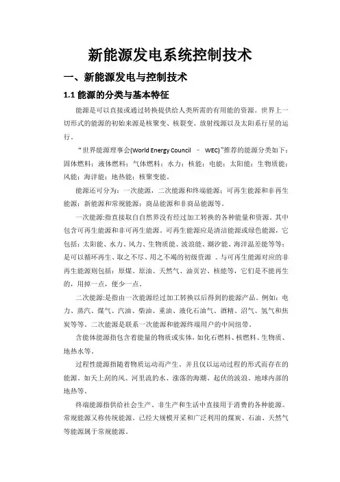 新能源发电系统控制技术
