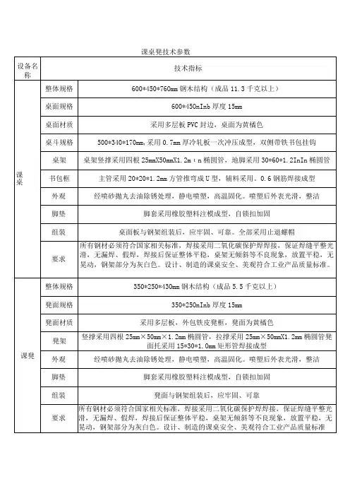 课桌凳技术参数