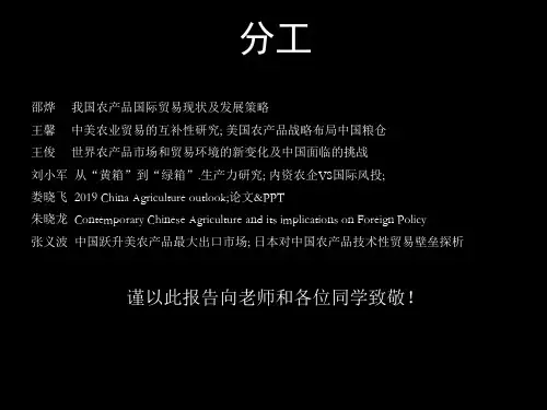 我国农产品贸易现状与发展策略33页PPT