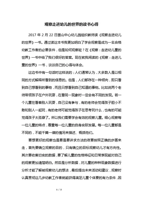 观察走进幼儿的世界的读书心得