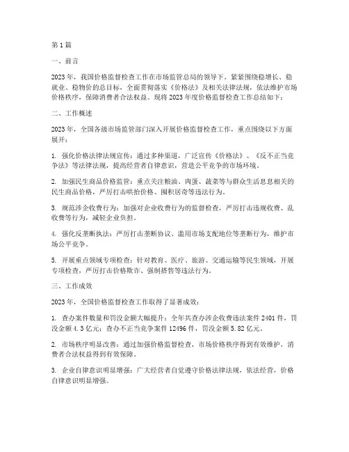 价格监督检查年度总结(3篇)