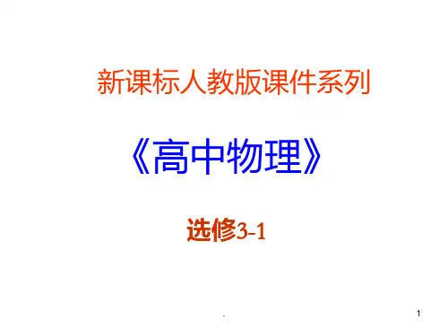 高二物理测定电池的电动势和内阻1PPT课件