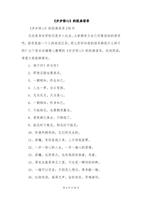 《步步惊心》的经典语录