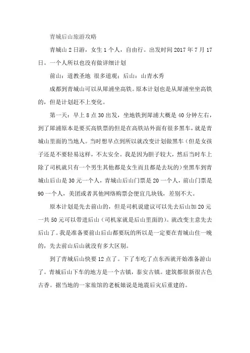 青城后山旅游攻略