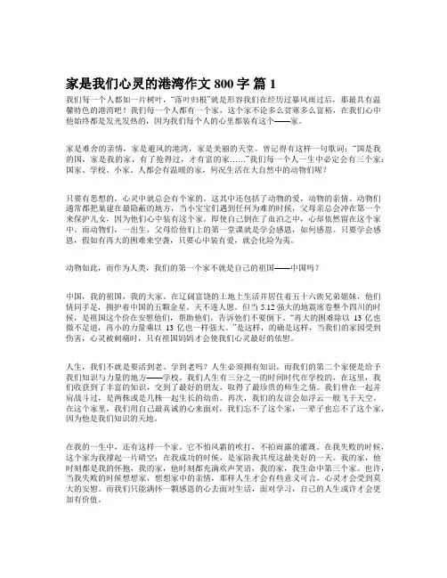 家是我们心灵的港湾作文800字