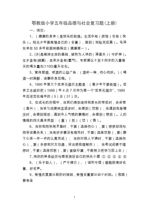 鄂教版小学五年级上册品德与社会复习资料2015最新