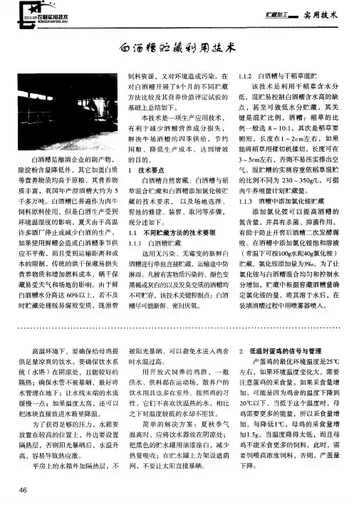 白酒糟贮藏利用技术