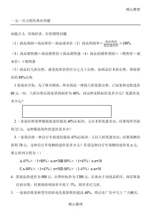 初一数学7年级一元一次方程应用题及答案(人教版)