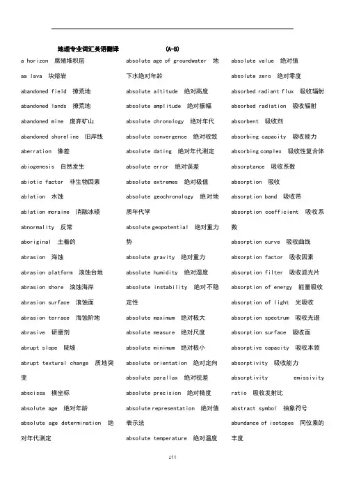 地理专业词汇英语翻译