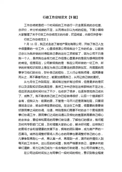 行政工作总结范文【5篇】