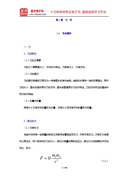 成人高考高中起点升本科《物理化学综合》考点精讲及典型题(含历年真题)详解(1-3章)【圣才出品】