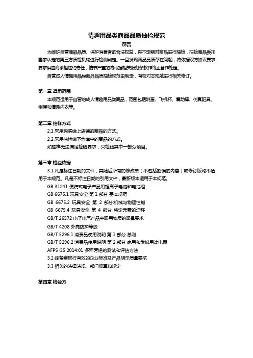 情趣用品类商品品质抽检规范