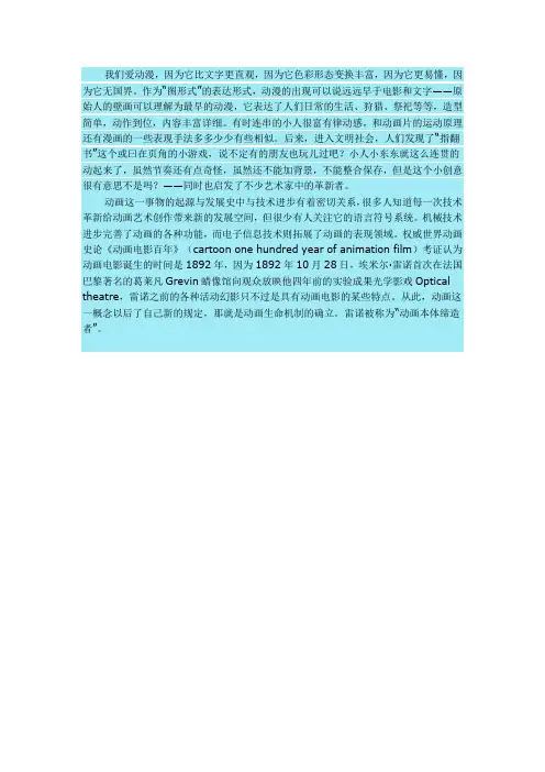 浅谈动画发展史