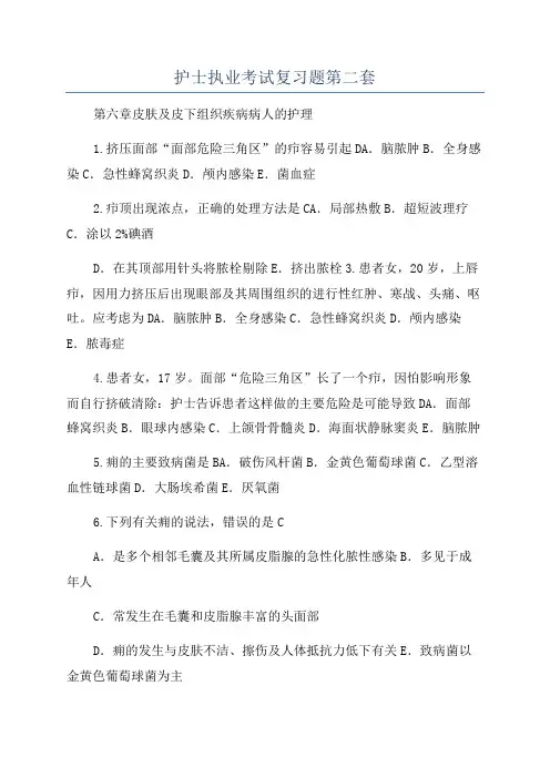 护士执业考试复习题第二套