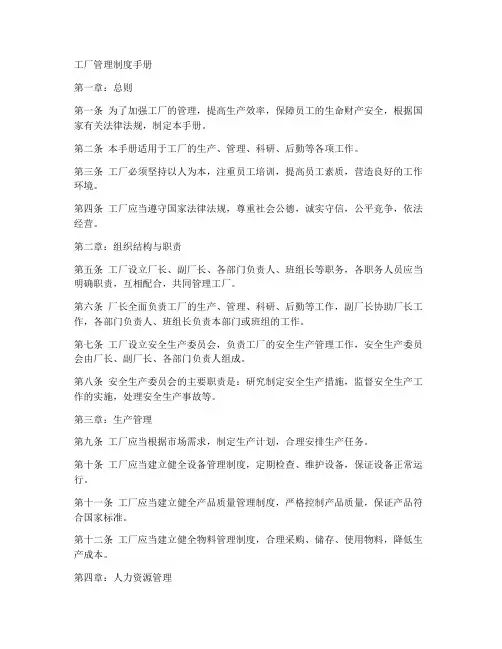 工厂管理制度手册模板