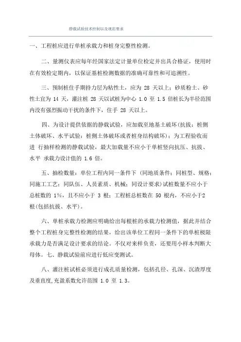 静载试验技术控制以及规范要求