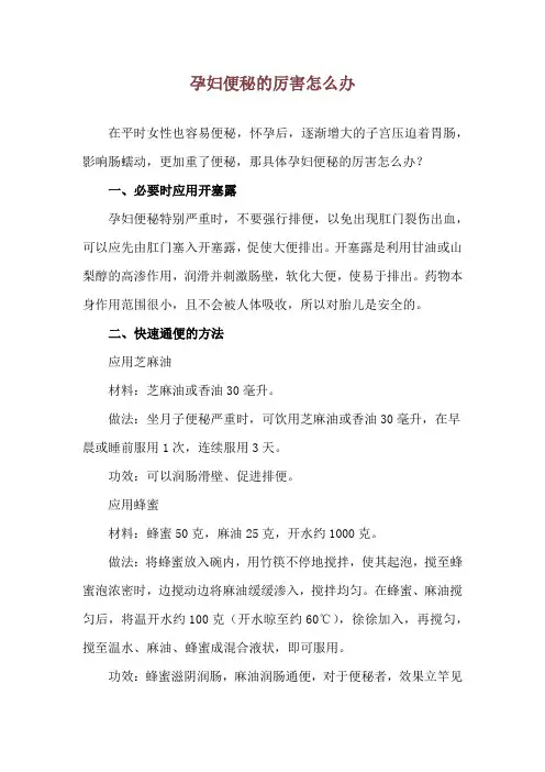 孕妇便秘的厉害怎么办
