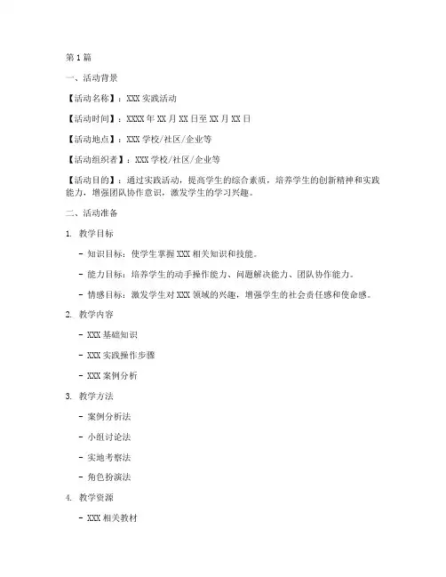 实践活动教学简报模板(3篇)