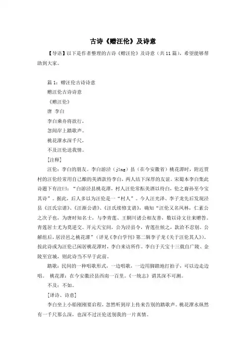 古诗《赠汪伦》及诗意