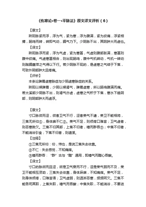 《伤寒论·卷一·平脉法》原文译文评析（6）