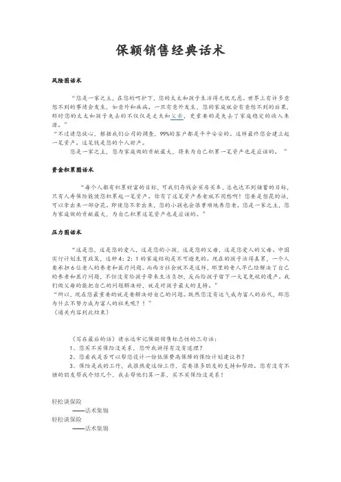 保险电销保额销售经典话术