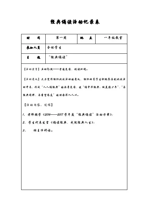 经典诵读活动记录表-299 (1)