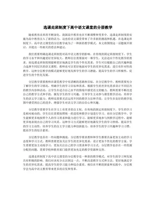 选课走班制度下高中语文课堂的分层教学