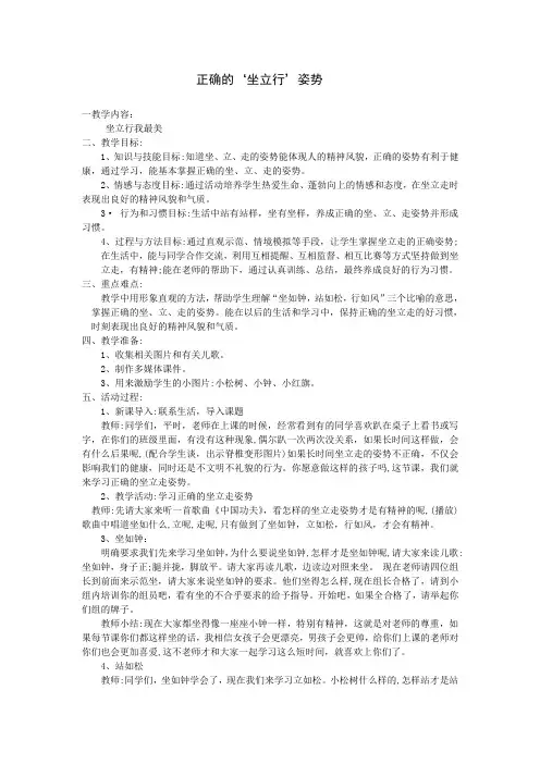 二年级体育上册《正确的‘坐立行’姿势》教学设计(人教版) 