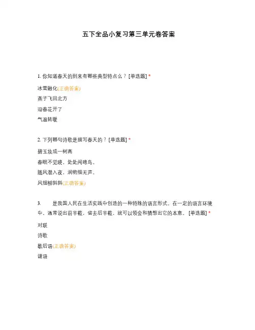 五下全品小复习第三单元卷答案