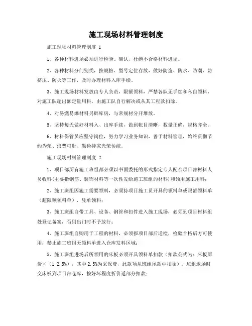 施工现场材料管理制度