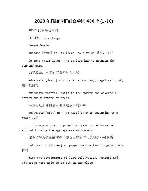 2020年托福词汇必会单词400个(1-10)